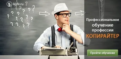 Копірайтер хто це і що він робить огляд професії (копірайтер) Копірайтер хто це і що він робить огляд професії