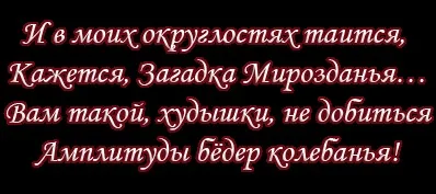 Гарна фігура