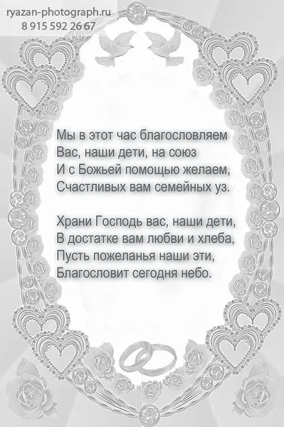 Красиве привітання молодим на весілля від мами нареченого на (ваших дітей будьте століття) Красиве привітання молодим на весілля від мами нареченого на