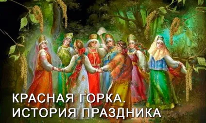 Червона Гірка