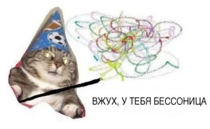 Кот вжух в чому прикол чий кіт де дивитися все меми з котом вжух (кіт вжух) Кот вжух в чому прикол чий кіт де дивитися все меми з котом вжух
