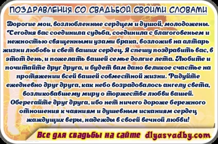 Красиве привітання молодим на весілля від мами нареченого на (ваших дітей будьте) Красиве привітання молодим на весілля від мами нареченого на