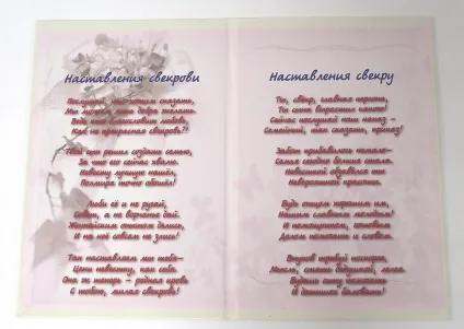 Красиве привітання молодим на весілля від мами нареченого на (молодим) Красиве привітання молодим на весілля від мами нареченого на