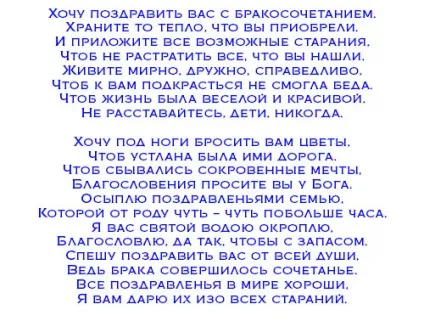 Красиве привітання молодим на весілля від мами нареченого на (всюди свекрухи гості) Красиве привітання молодим на весілля від мами нареченого на