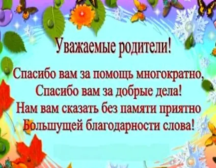 Красиві слова для батьків
