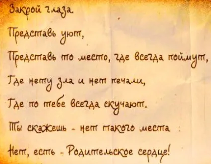 Красиві слова для батьків