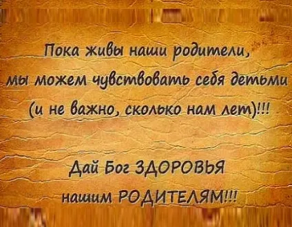 Красиві слова для батьків