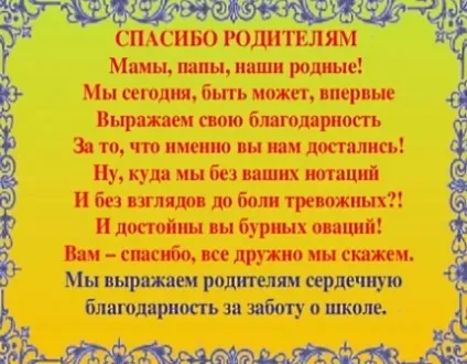 Красиві слова для батьків