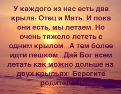 Красиві слова для батьків