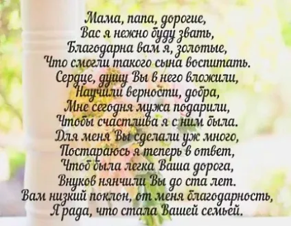 Красиві слова для батьків