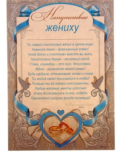 Красиве привітання молодим на весілля від мами нареченого на (будьте століття разом) Красиве привітання молодим на весілля від мами нареченого на