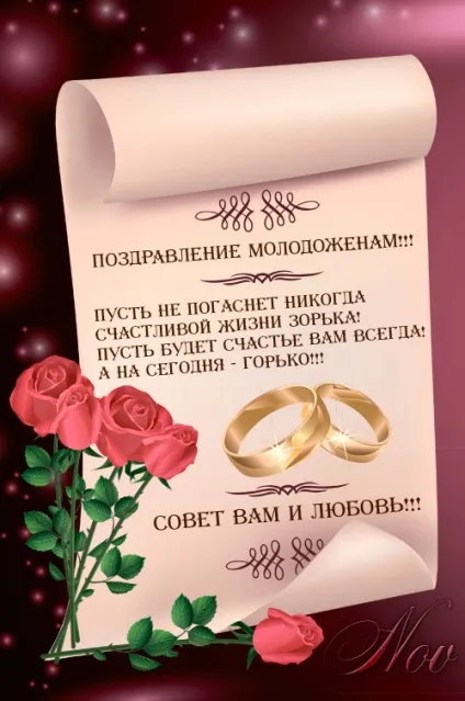 Красиве привітання молодим на весілля від мами нареченого на (ваших дітей будьте століття) Красиве привітання молодим на весілля від мами нареченого на