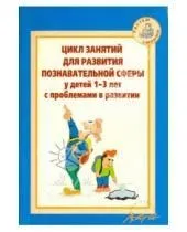 Кротова цикл занять для розвитку пізнавальної сфери (занять) Кротова цикл занять для розвитку пізнавальної сфери