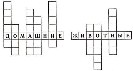 Кросворди про природу для початкових класів з відповідями (кросворди для початкової школи) Кросворди про природу для початкових класів з відповідями