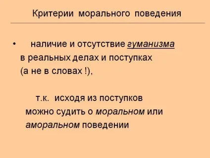 Критерії моральної поведінки - презентація 65885-9 (критерії) Критерії моральної поведінки - презентація 65885-9