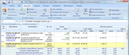 Курси «гранд-кошторис»