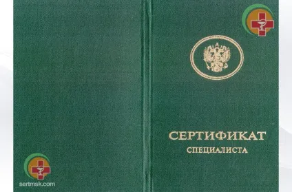 Купити сертифікат сестринська справа в стоматології в москві (сертифікат) Купити сертифікат сестринська справа в стоматології в москві