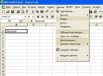 Лабораторні роботи бази даних в excel (даних) Лабораторні роботи бази даних в excel