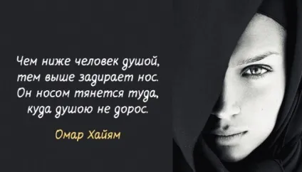 15 Кращих афоризмів Омара Хайяма - мудрість через століття (Хайяма) 15 Кращих афоризмів Омара Хайяма - мудрість через століття
