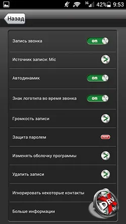 6 Способів записати розмови на android (Smart Auto Call Recorder) 6 Способів записати розмови на android