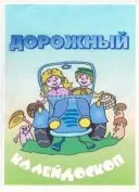 Акція гибдд для молодших школярів «лист водієві» (дорожнього) Акція гибдд для молодших школярів «лист водієві»
