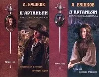 Олександр Бушков - (новинки), каталог, Новомосковскть онлайн, купити, відгуки, лібмір (новинки) Олександр Бушков - (новинки), каталог, Новомосковскть онлайн, купити, відгуки, лібмір