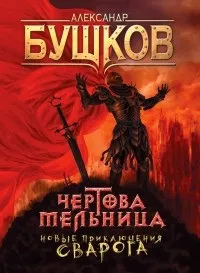 Олександр Бушков - (новинки), каталог, Новомосковскть онлайн, купити, відгуки, лібмір (rss) Олександр Бушков - (новинки), каталог, Новомосковскть онлайн, купити, відгуки, лібмір