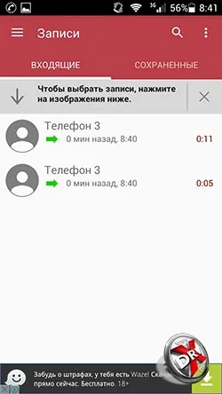 6 Способів записати розмови на android (Auto Call Recorder) 6 Способів записати розмови на android