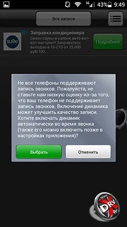 6 Способів записати розмови на android (тільки платної версії) 6 Способів записати розмови на android