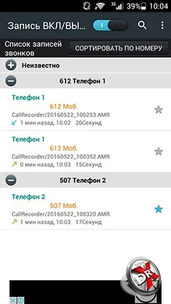 6 Способів записати розмови на android (тільки платної версії) 6 Способів записати розмови на android