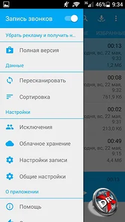 6 Способів записати розмови на android (Auto Call Recorder) 6 Способів записати розмови на android
