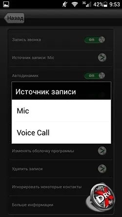6 Способів записати розмови на android (Smart Auto Call Recorder) 6 Способів записати розмови на android