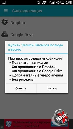 6 Способів записати розмови на android (тільки платної версії) 6 Способів записати розмови на android