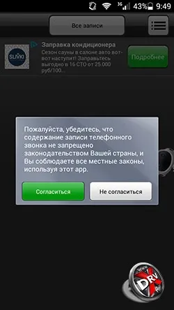 6 Способів записати розмови на android (тільки платної версії) 6 Способів записати розмови на android