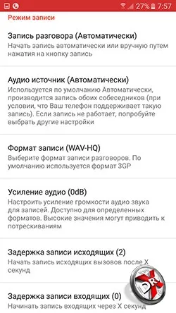 6 Способів записати розмови на android (тільки платної версії) 6 Способів записати розмови на android