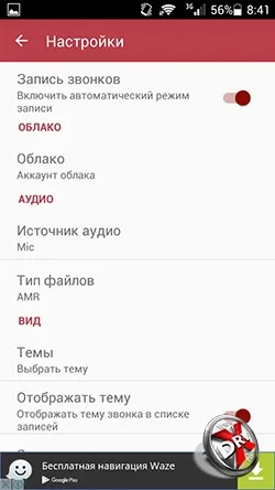6 Способів записати розмови на android (Auto Call Recorder) 6 Способів записати розмови на android