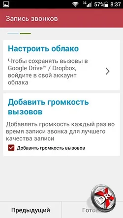 6 Способів записати розмови на android (Auto Call Recorder) 6 Способів записати розмови на android