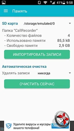 6 Способів записати розмови на android (Smart Auto Call Recorder) 6 Способів записати розмови на android