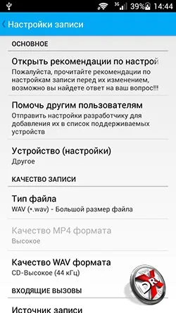 6 Способів записати розмови на android (розмови) 6 Способів записати розмови на android