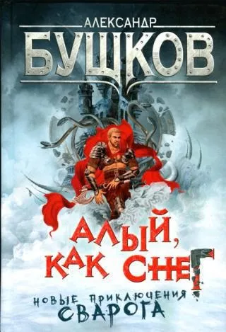 Олександр Бушков - бібліографія все книги по порядку (бібліографія) Олександр Бушков - бібліографія все книги по порядку