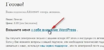 Akismet, плагін від спаму