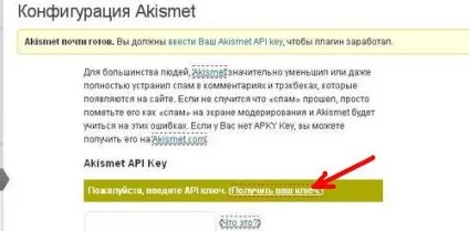 Akismet, плагін від спаму