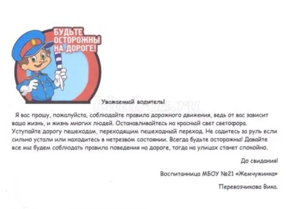 Акція гибдд для молодших школярів «лист водієві» (автор) Акція гибдд для молодших школярів «лист водієві»