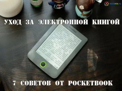 7 Рад, щоб електронна книга pocketbook служила довго (особиста думка) 7 Рад, щоб електронна книга pocketbook служила довго