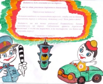 Акція гибдд для молодших школярів «лист водієві» (автор) Акція гибдд для молодших школярів «лист водієві»