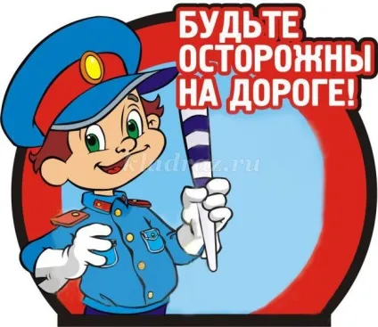 Акція гибдд для молодших школярів «лист водієві» (гибдд) Акція гибдд для молодших школярів «лист водієві»