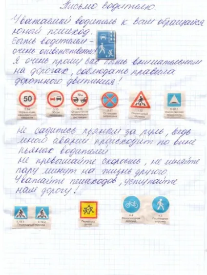 Акція гибдд для молодших школярів «лист водієві» (руху) Акція гибдд для молодших школярів «лист водієві»