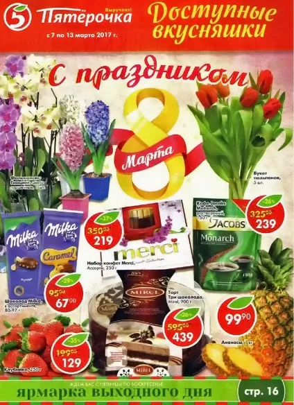 Акції в Пятерочка все акції на г