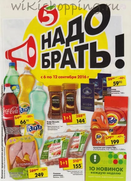 Акції в Пятерочка все акції на г
