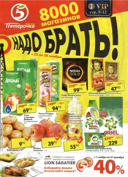 Акції в Пятерочка все акції на г